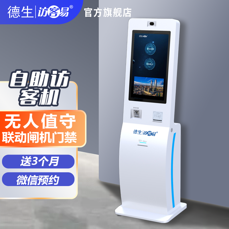 8040威尼斯 8040TSV-H10 立式访客机